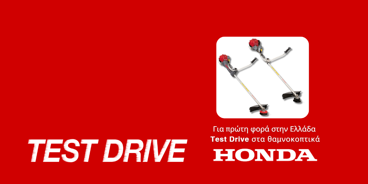 Test Drive Θαμνοκοπτικών Honda